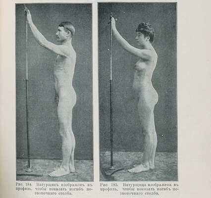 Мужчина и женщина. Их взаимные отношения и положение... [В 3 т.] Т. 1-3. СПб., 1911.